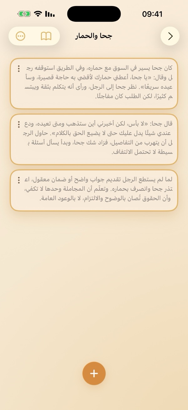 واجهة كتابة بالذكاء الاصطناعي لصياغة الروايات