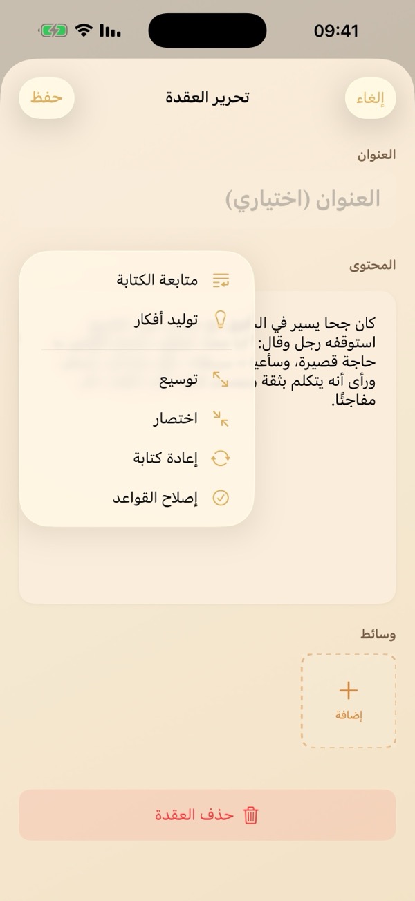 وضع قراءة غامر للقصص التي تم إنشاؤها بالذكاء الاصطناعي