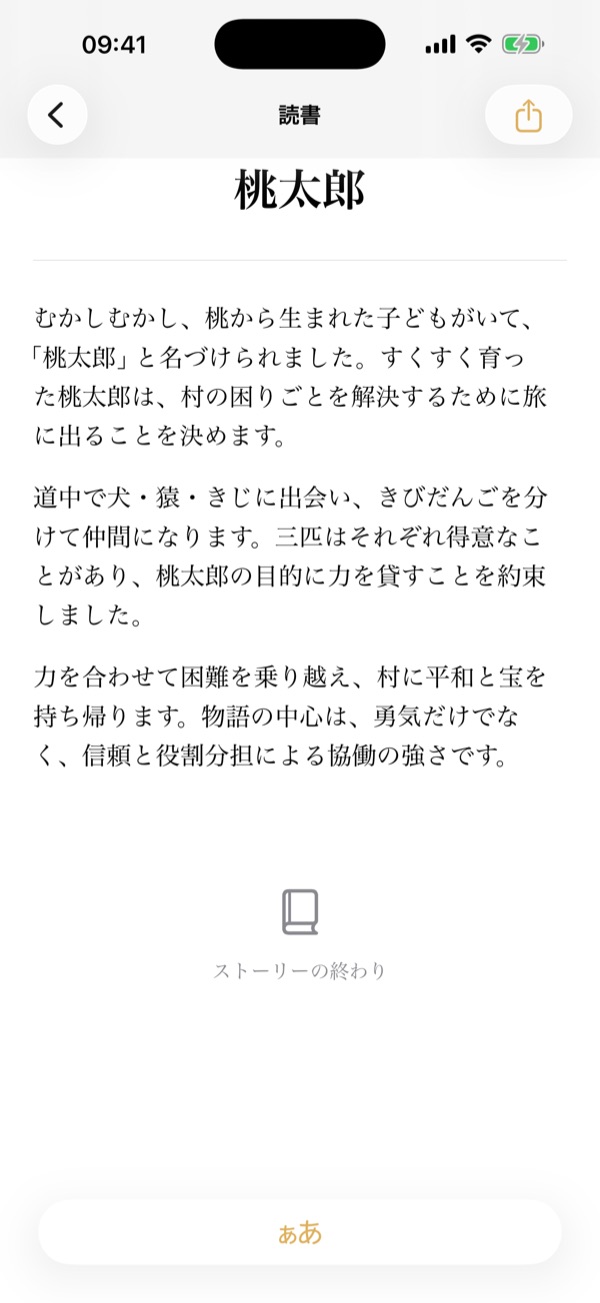 没入型読書モード：作成したインタラクティブストーリーを閲覧
