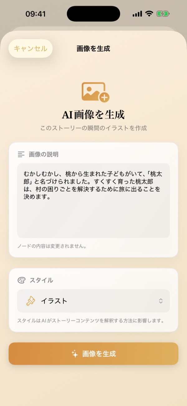 AIイラスト生成：物語や本のための美しい挿絵を作成