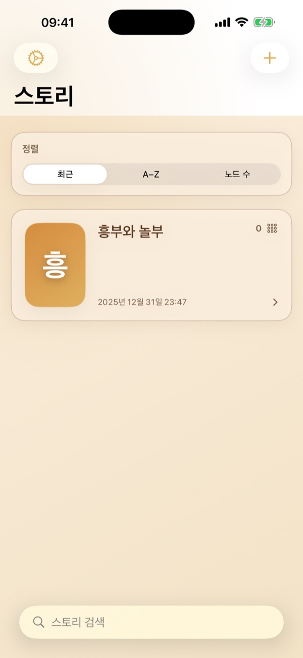 마음대로 AI 이야기 라이브러리: 여러 집필 프로젝트 관리