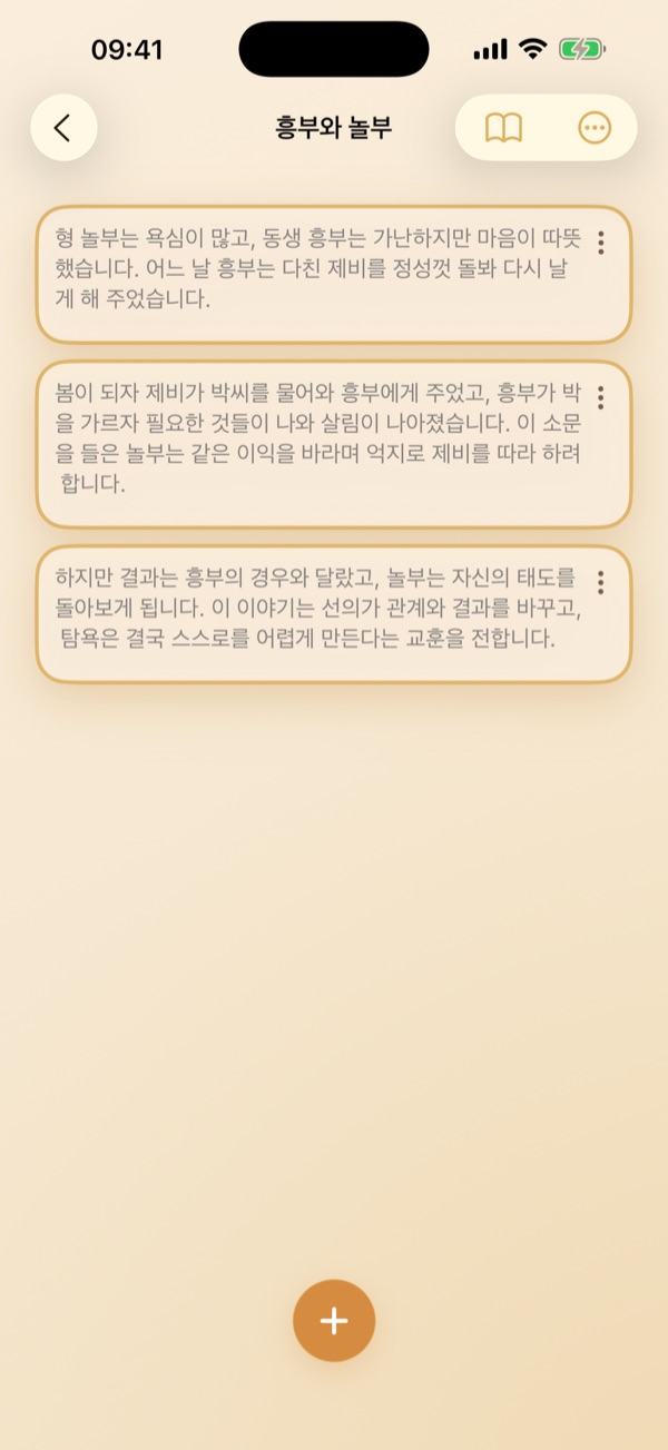 AI 집필 보조 인터페이스: 실시간 이야기 영감 생성