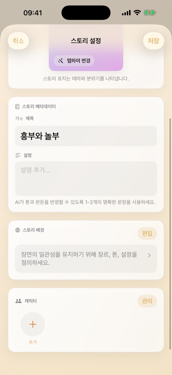 창작 설정: AI 집필 및 이미지 생성 맞춤 설정