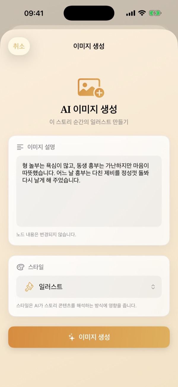 AI 삽화 생성: 이야기와 소설을 위한 아름다운 이미지 제작