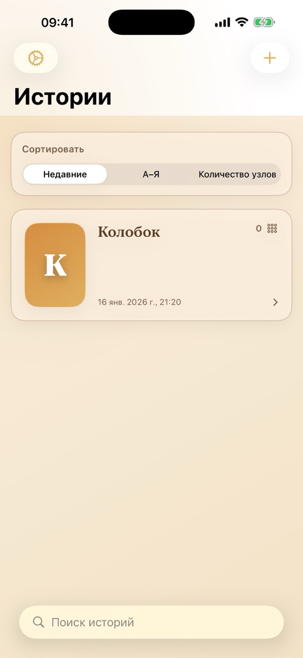 Библиотека историй ИИ Экспромт с несколькими проектами