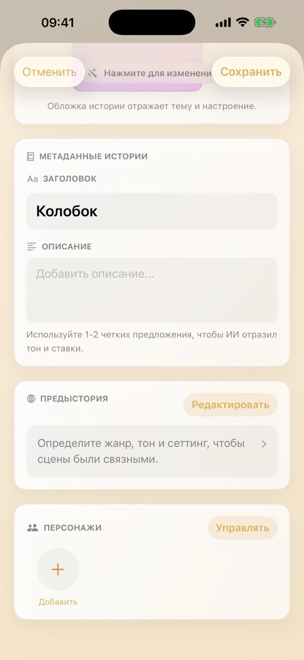 Иммерсивный режим чтения историй, созданных ИИ