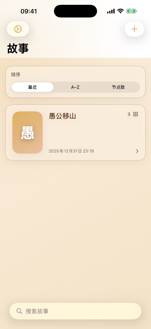 AI故事圖書館：管理多項創作任務