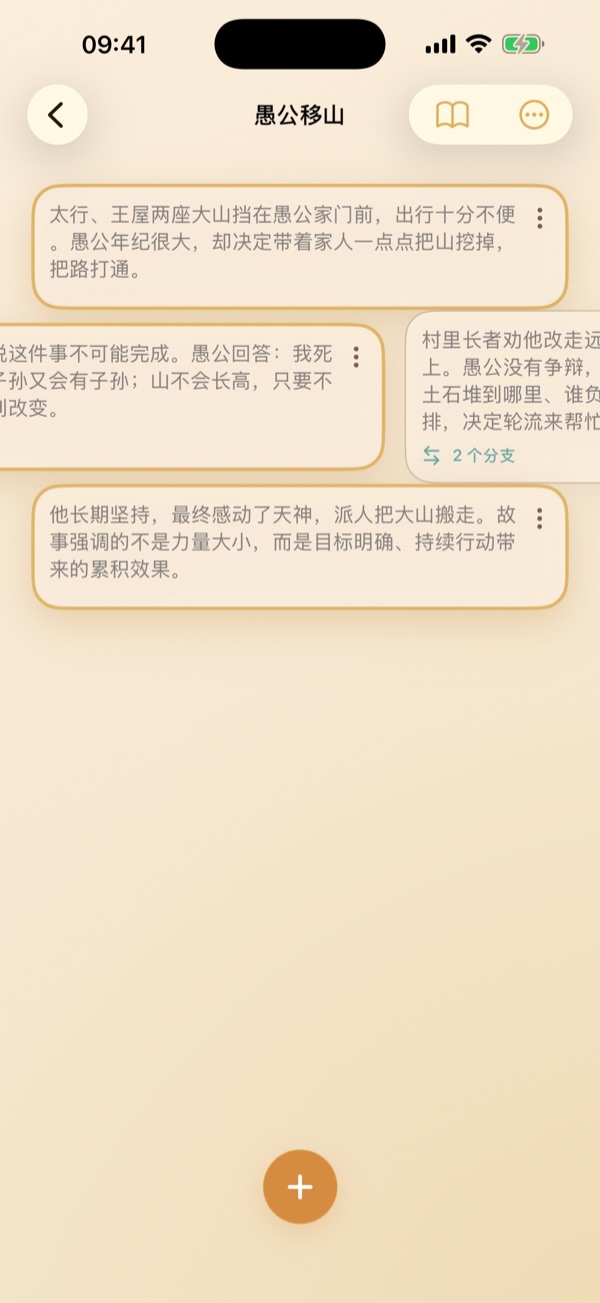 可視化故事樹：探索分支路徑與結局