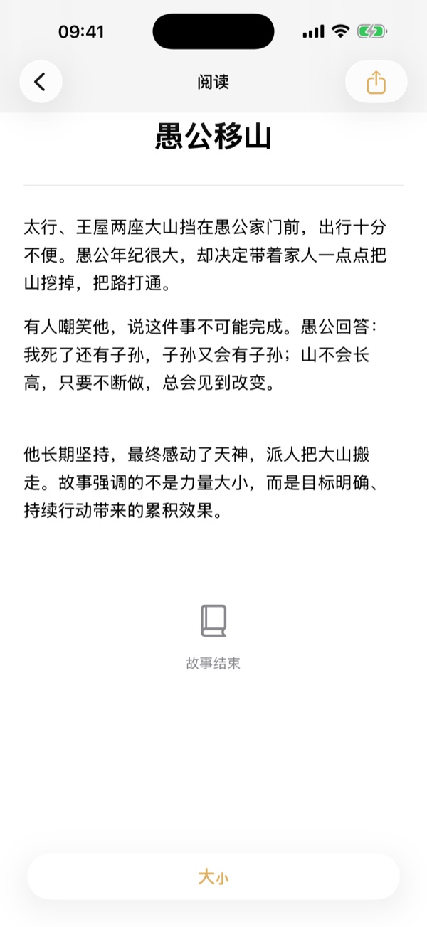 沉浸式閱讀體驗：瀏覽您的互動故事