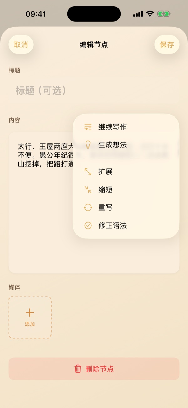 節點編輯：精控每一個故事轉折點