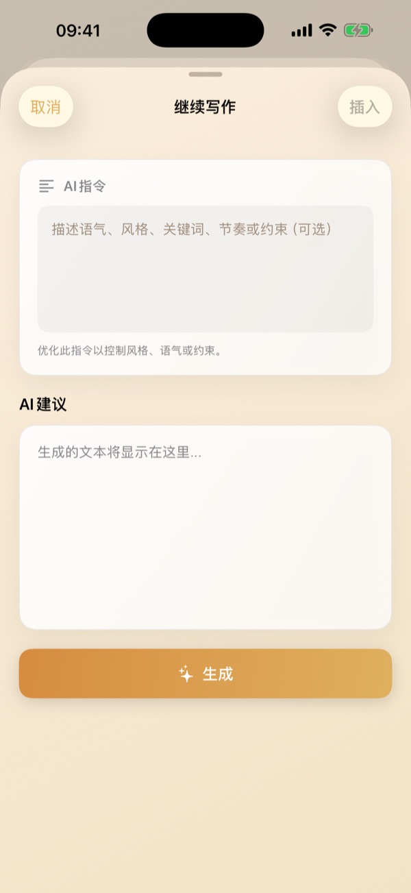 AI功能：智能續寫與多語言潤色