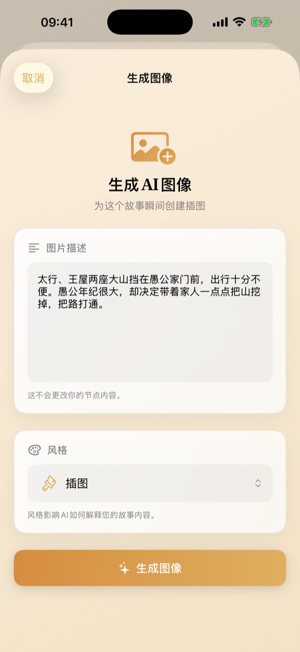 AI配圖生成：為您的故事生成精美插畫